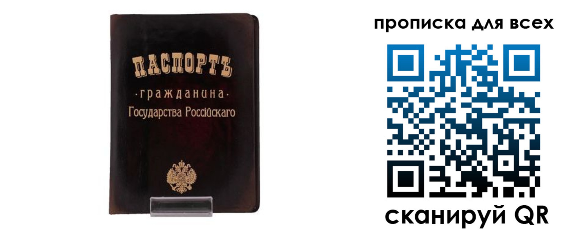 временная регистрация в квартире в Первомайске