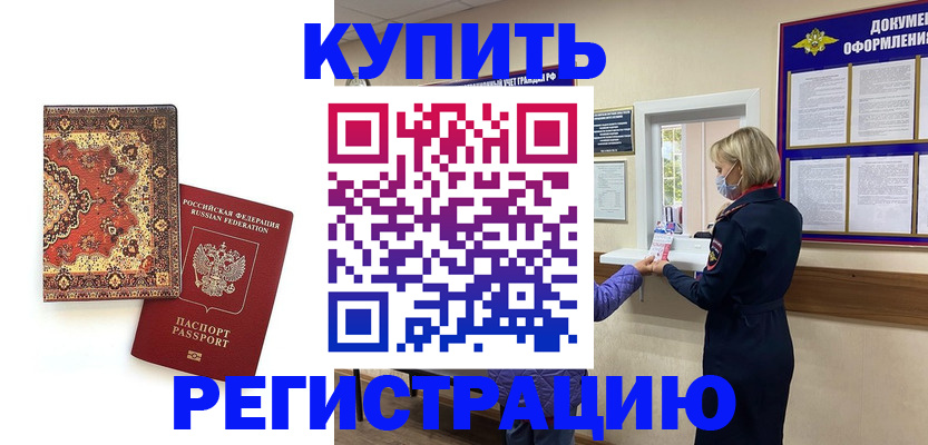 прописка для военкомата в Первомайске