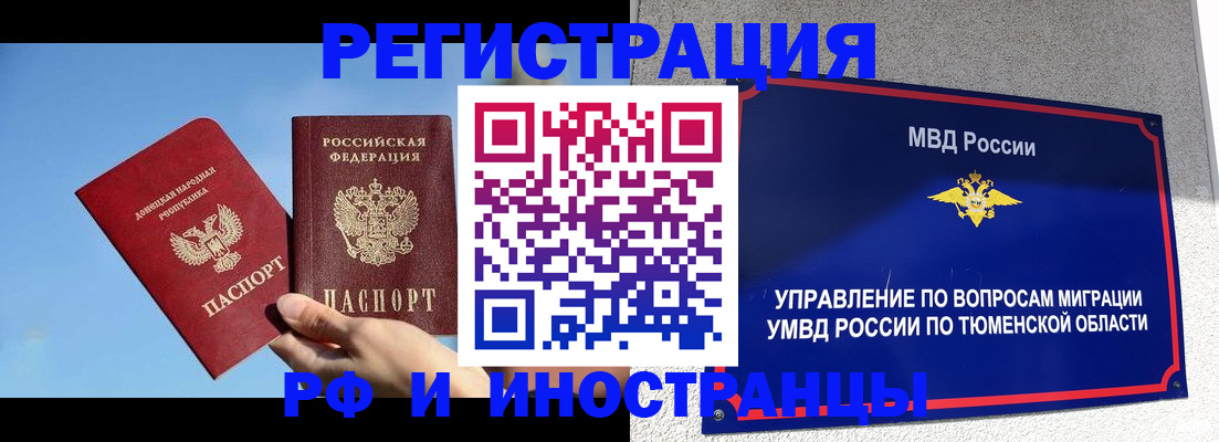 временная регистрация в квартире в Первомайске